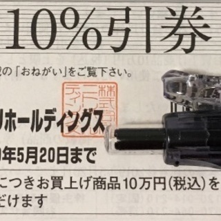 ニトリ 優待券 10%割引券