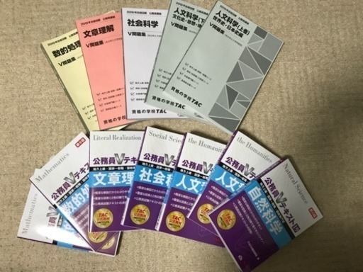 公務員試験 対策テキスト