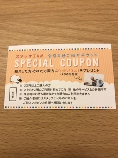 スタジオjam スペシャルクーポン ぱんだ 札幌のその他の中古あげます 譲ります ジモティーで不用品の処分 スタジオjam スペシャルクーポン ぱんだ 札幌のその他の中古あげます 譲ります ジモティーで不用品の処分