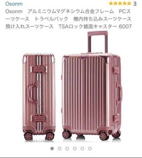新品スーツケース