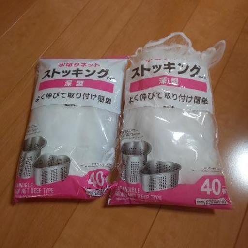 ダイソーの水切りネット お取引が決まりました ゆばーば 北九州のその他の中古あげます 譲ります ジモティーで不用品の処分