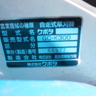 ★美品 中古品 草刈り機 クボタ 自走式草刈機 GC-K300D 動作問題無し★