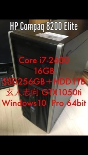 【HP】Compaq 8200ゲーミング