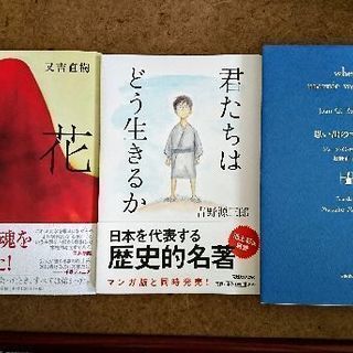 かつての話題作！君たちはどう生きるか  ほか