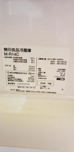 冷蔵庫 無印
