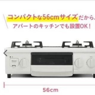 【HOWARO】リンナイガステーブル