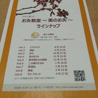 11月24日(土)開催【女性限定】お灸教室～美のお灸～『むくみ』