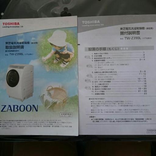TOSHIBA ドラム式電気洗濯乾燥機 ZABOON 9kg