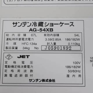 R155)サンデン SANDEN 卓上ドリンクケース 4面ガラス 冷蔵ショーケース AG-54XB-B 54リットル − 神奈川県