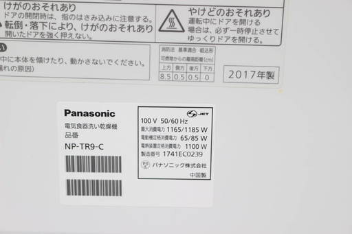 079)【美品】パナソニック NP-TR9-C 6人分食器洗い乾燥機 ECONAVI（エコナビ）搭載 2017年製 PANASONIC