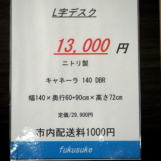 ニトリ　システムデスク(キャネーラ 140 DBR)　サイズ(約): 幅140×奥行151×高さ72cm