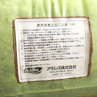 最終値引き: アキレス フィッシング用ゴムボート