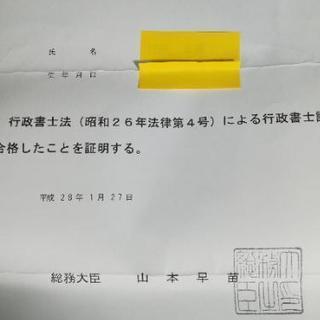 行政書士試験の相談に乗ります。