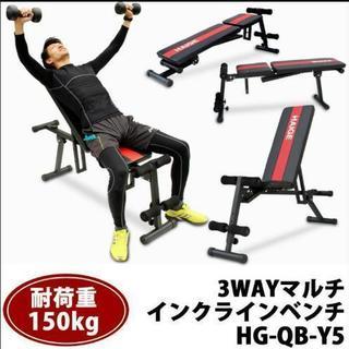 ベンチマスタープロ  ３way  マルチインクラインベンチ★新品