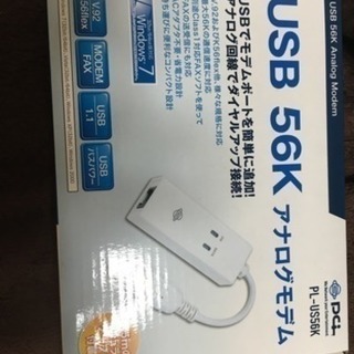 USB 56K アナログモデム