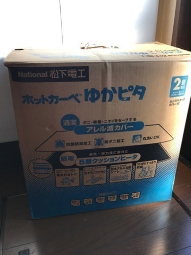 再掲載 ナショナル ホットカーペット ゆかピタ