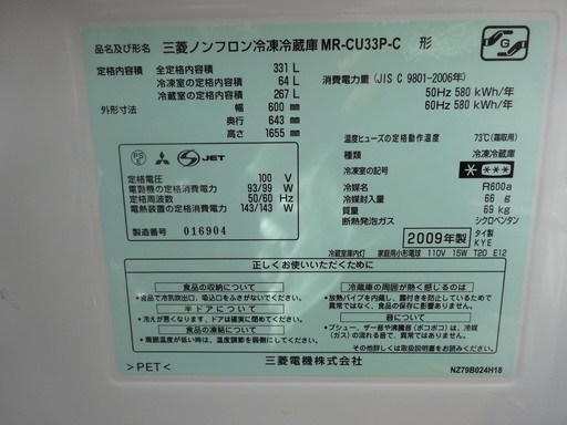 東722　自動製氷　三菱３ドア冷蔵庫　３３１L　引取り