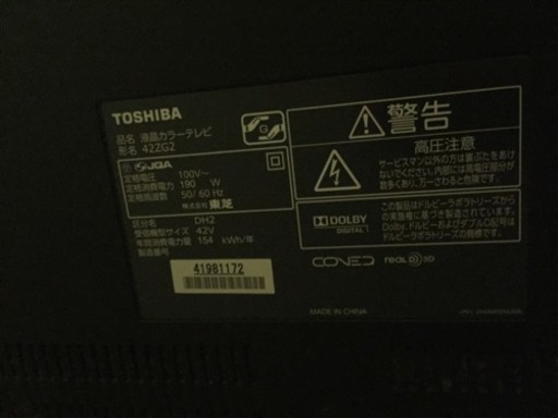 TOSHIBA 42型REGZA 2011年制