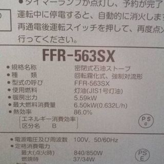 ストーブ サンポットFFR-563SX