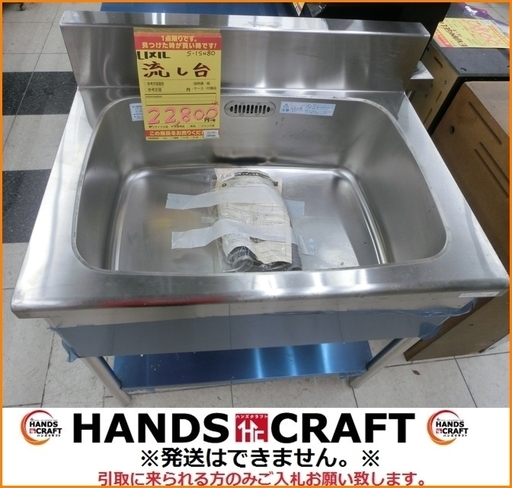 【引取限定】リクシル 一槽シンク ステンレス一槽流し台 S-1SN080B0B 店頭展示品【小倉南区葛原東】