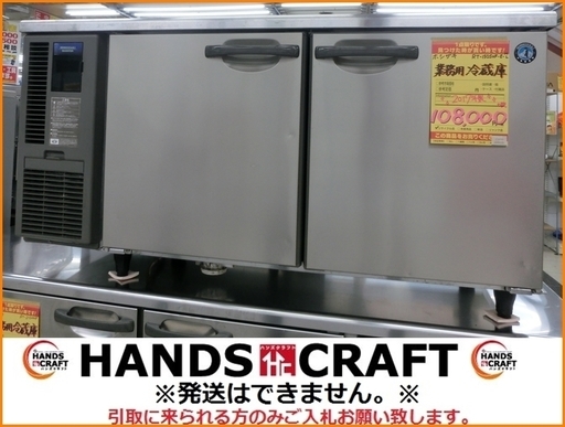 【引取限定】ホシザキ 業務用テーブル形冷蔵庫 RT-150SNF-E-ML【小倉南区葛原東】