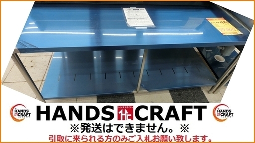 【引取限定】リクシル ステンレス作業台 S-NWT180D0W 未使用品 店頭展示品【小倉南区葛原東】