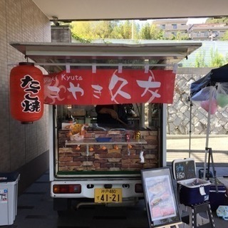 たこ焼きの移動販売場所募集してます 久太 明石のその他の無料広告 無料掲載の掲示板 ジモティー