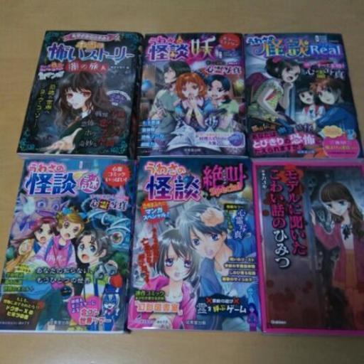 怖いマンガ小学生女の子向け Km 堺のマンガ コミック アニメの中古あげます 譲ります ジモティーで不用品の処分 怖いマンガ小学生女の子向け Km 堺のマンガ コミック アニメの中古あげます 譲ります ジモティーで不用品の処分