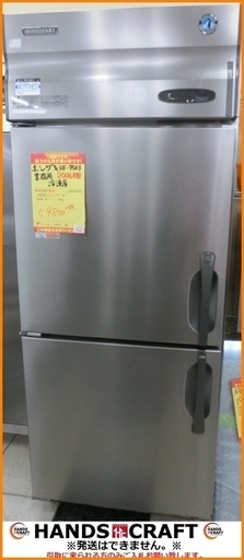 【引取限定】ホシザキ 縦型2ドア冷凍庫 HF-75X3 三相200V  2006年製 中古品【小倉南区葛原東】