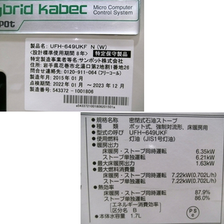 札幌 超美品 サンポット 床暖 FF式ストーブ UFH-649UKF N 2015年製 ハイブリッドカベック
