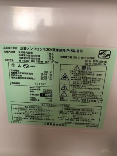 MITSUBISHI ノンフロン冷凍冷蔵庫