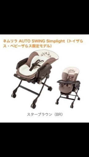【新品】コンビ ネムリラ AUTO SWING