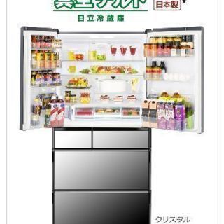 使用期間5ヶ月　日立　冷蔵庫 日立 大容量冷蔵庫（使用期間6ヶ月） 【公式通販】
