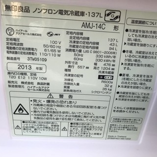 冷蔵庫 無印 無印良品 137L 1人暮らし用 2ドア AMJ-14C 2013年 川崎区 KK - 家電