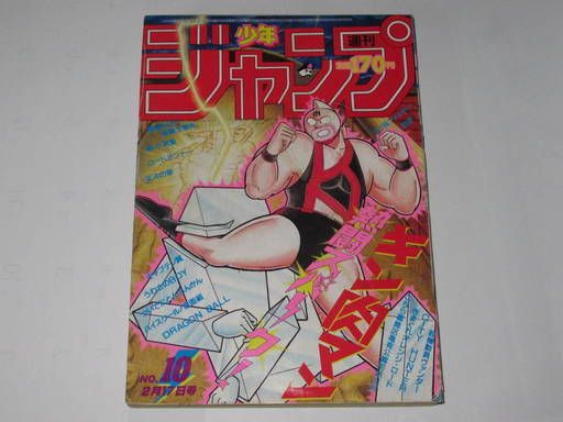 80年代のレアなジャンプ 4冊セット 雄介 プロフ必読 堀田のマンガ コミック アニメの中古あげます 譲ります ジモティーで不用品の処分