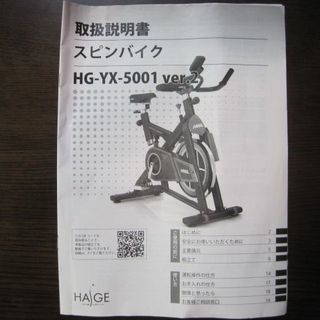 【リサイクルショップスターズ】オススメ品!! ハイガー　スピンバイク 室内運動機具【鹿児島市内配達・設置OK！】