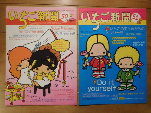 サンリオいちご新聞1976年元旦号～78年元旦号 60部