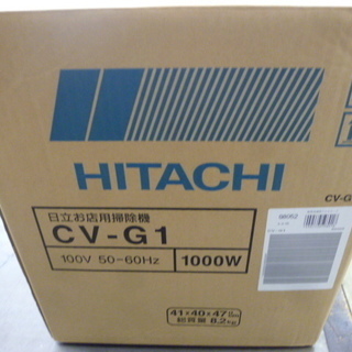 R 未使用品 HITACHI 業務・店舗用掃除機 CV-G1