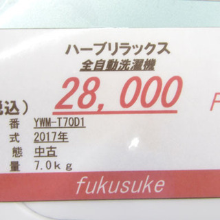 ヤマダ電機 ハーブリラックス/HERB Relax 全自動電気洗濯機 YWM-T70D1 7.0kg 17年製 動作品
