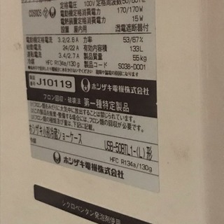 ホシザキ ショーケース 【売却済】