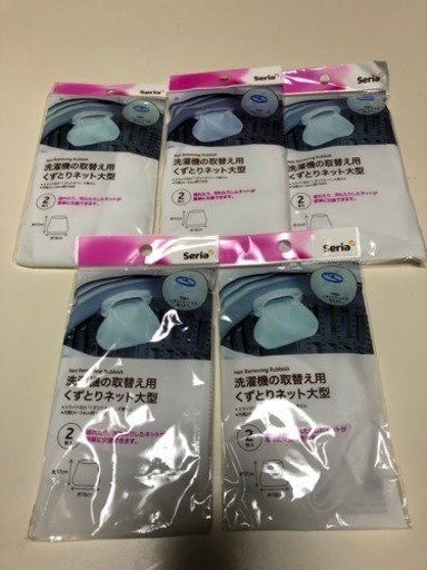 新品 洗濯機の取替え用 くず取りネット大型 5セット Coco 豊中の洗濯用品 その他 の中古あげます 譲ります ジモティーで不用品の処分 新品 洗濯機の取替え用 くず取りネット大型 5セット Coco 豊中の洗濯用品 その他 の中古あげます 譲ります ジモティーで不用品の処分