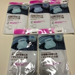 新品 洗濯機の取替え用 くず取りネット大型 5セット Coco 豊中の洗濯用品 その他 の中古あげます 譲ります ジモティーで不用品の処分 新品 洗濯機の取替え用 くず取りネット大型 5セット Coco 豊中の洗濯用品 その他 の中古あげます 譲ります ジモティーで不用品の処分