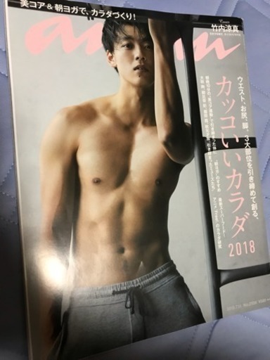 Anan アンアン No 2109 18 7 11号 表紙 竹内涼真 Chacha 徳島の雑誌の中古あげます 譲ります ジモティーで不用品の処分