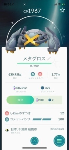 ポケモンgo交換 色違いコメパンメタグロス タカシラ 実籾の手伝って 助けての助け合い ジモティー ポケモンgo交換 色違いコメパンメタグロス タカシラ 実籾の手伝って 助けての助け合い ジモティー
