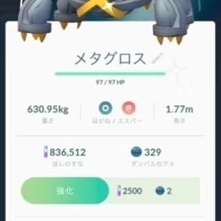 【ポケモンgo交換】色違いコメパンメタグロス