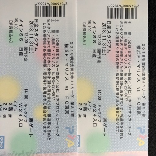 横浜Fマリノス 対 FC東京 11月3日 SS席ペア