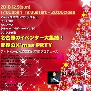 12/9(日) クリスマスウルトラサミット