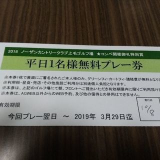 ゴルフ場利用券