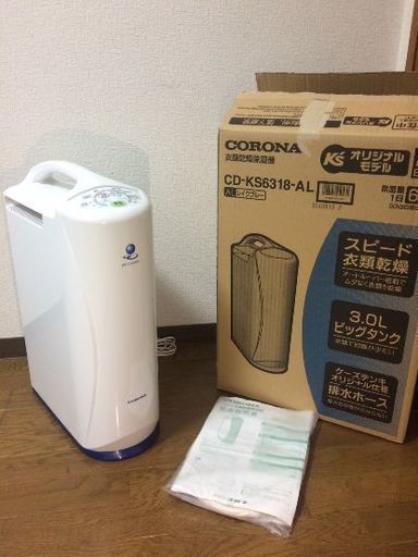 衣類乾燥除湿機 CORONA製 コロナ CD-KS6318-AL 美品