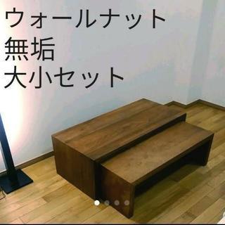 ウォールナット　無垢　美品！！